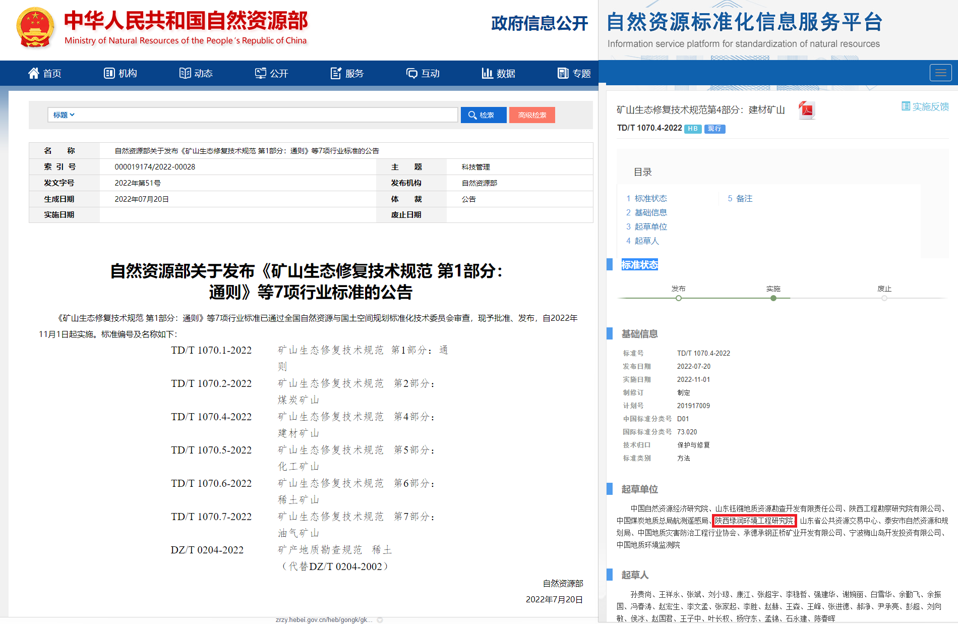 TD/T 1070.4-2022《礦山生態修復技術規范 第4部分：建材礦山》